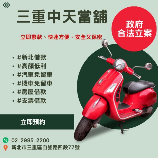 蘆洲機車借款